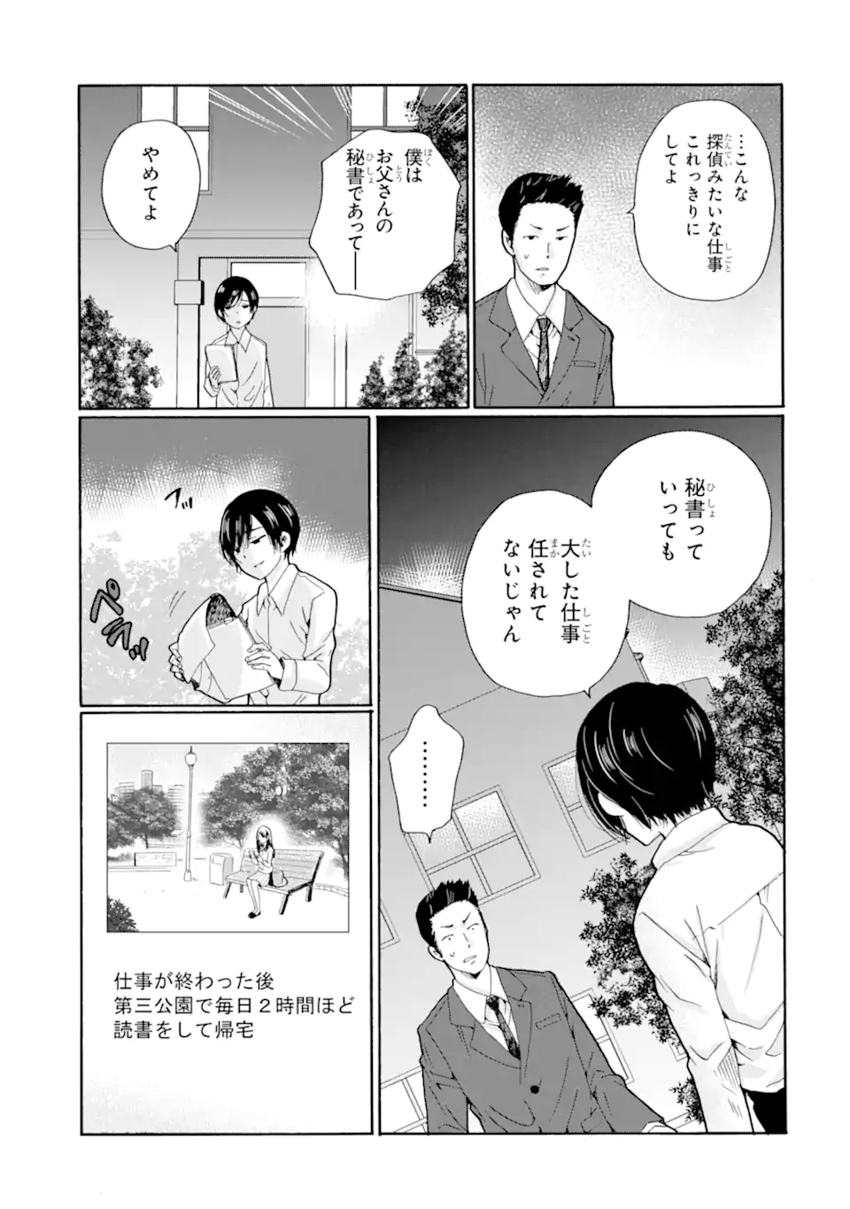 Sensei, Bokutachi wa Koroshite Imasen. - Chapter 10.2 - Page 9